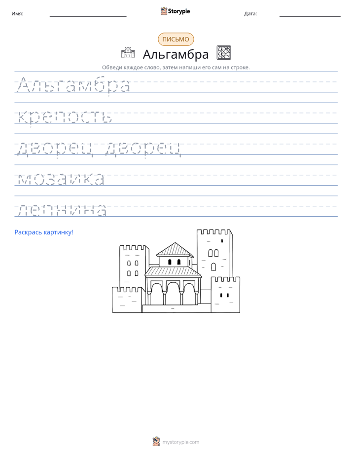 Практика письма
