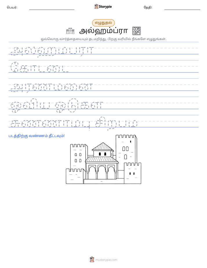 எழுத்து பயிற்சி