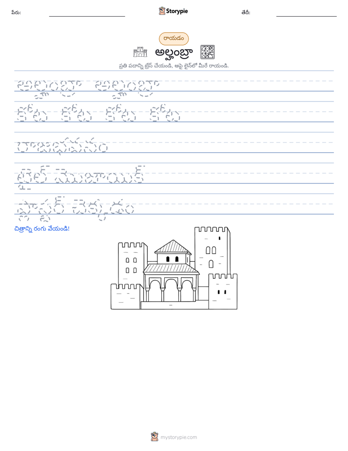 రాయడం సాధన