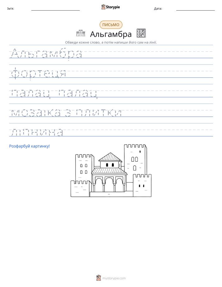 Практика письма