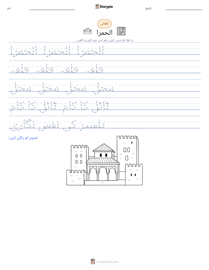 تحریری مشق