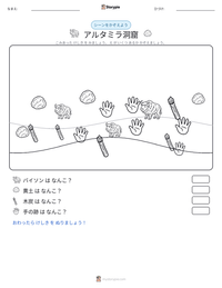 アルタミラ洞窟 の印刷可能ワークシートプレビュー