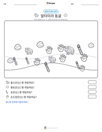 알타미라 동굴 인쇄 가능한 워크시트 미리보기