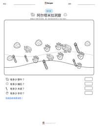 阿尔塔米拉洞窟 可打印工作表预览