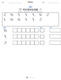 阿尔塔米拉洞窟 可打印工作表预览