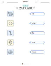 アルタミラ洞窟 の印刷可能ワークシートプレビュー