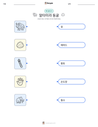 알타미라 동굴 인쇄 가능한 워크시트 미리보기