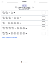 阿尔塔米拉洞窟 可打印工作表预览