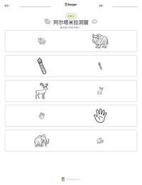 阿尔塔米拉洞窟 可打印工作表预览