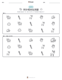 阿尔塔米拉洞窟 可打印工作表预览