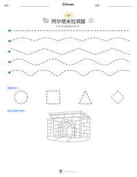 阿尔塔米拉洞窟 可打印工作表预览