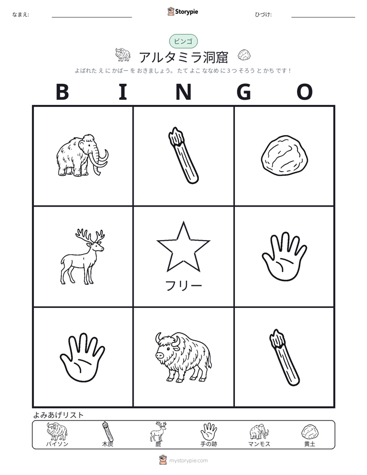 ピクチャービンゴ