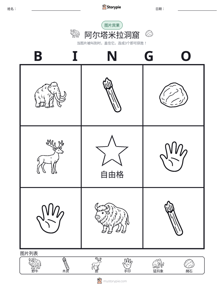 图片宾果