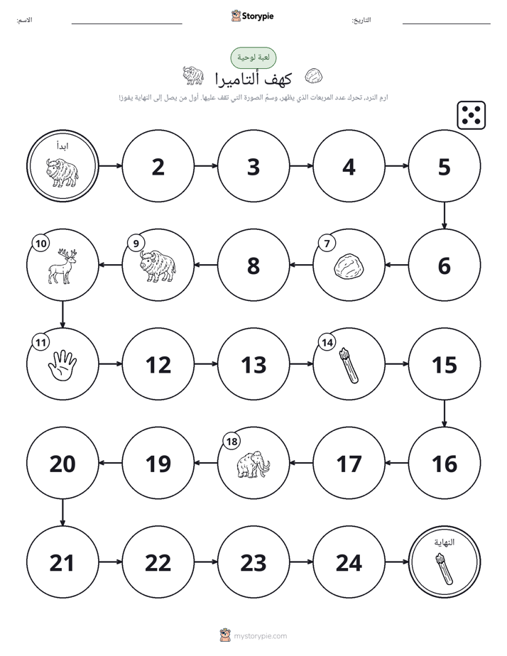 لعبة لف و تحرك