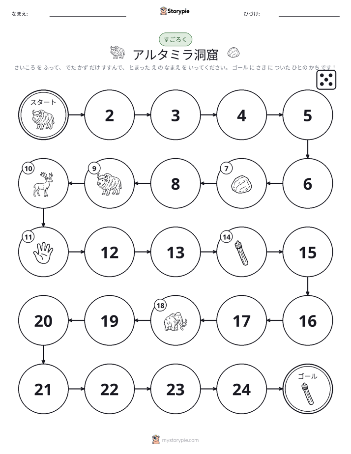 ロール＆ムーブゲーム