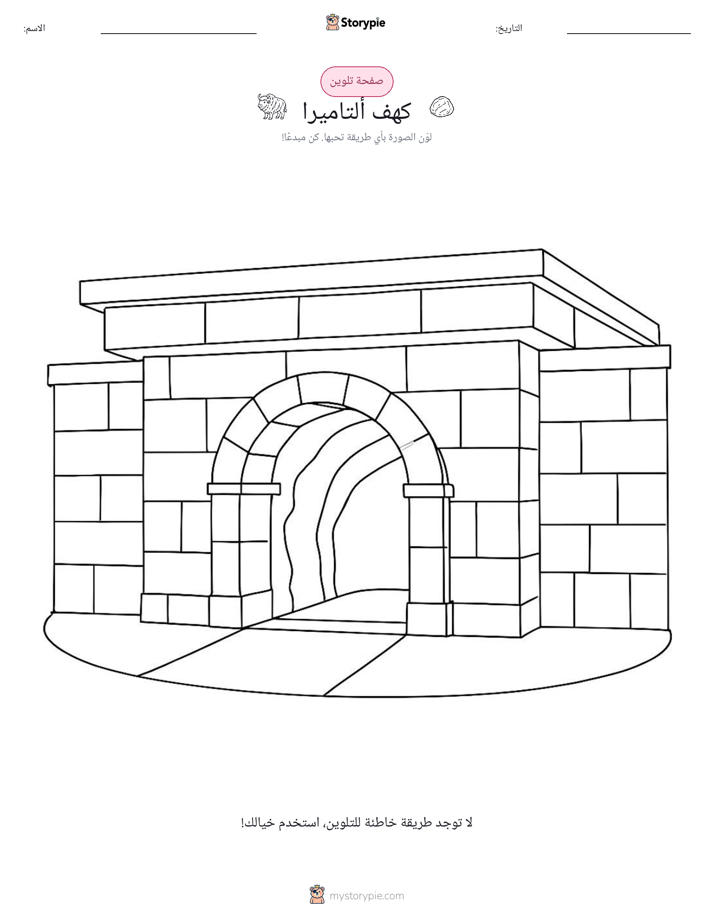 صفحة تلوين