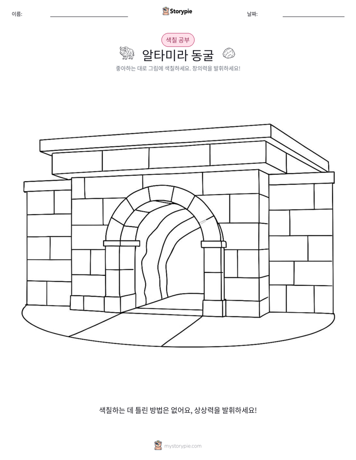색칠하기 페이지