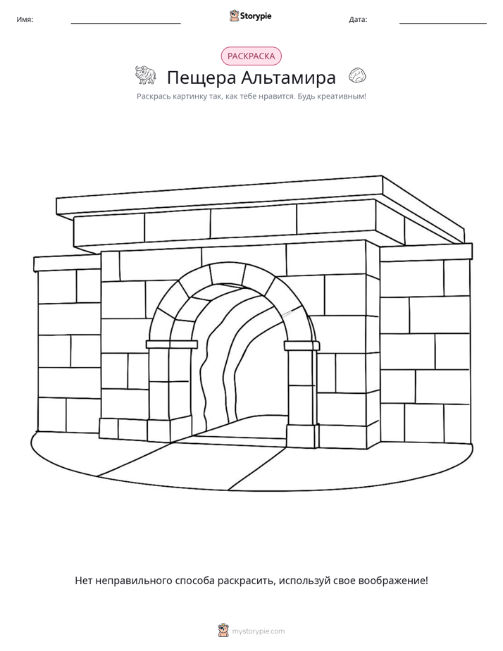 Раскраска