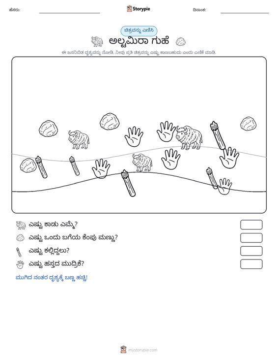 ಎಣಿಸುವ ದೃಶ್ಯ