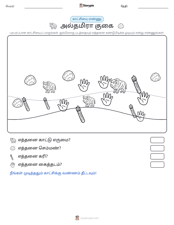 எண்ணிக்கை காட்சி