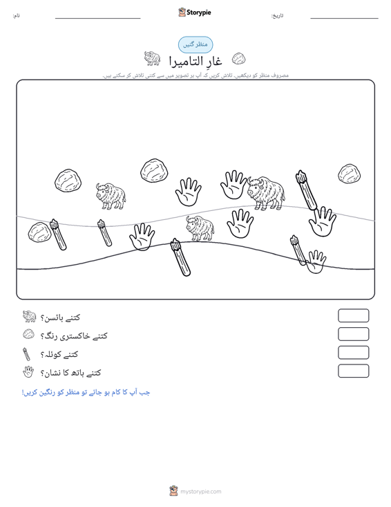 گنتی کا منظر