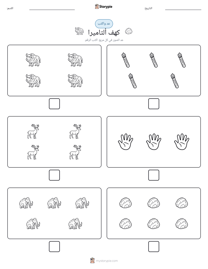 عد و اكتب