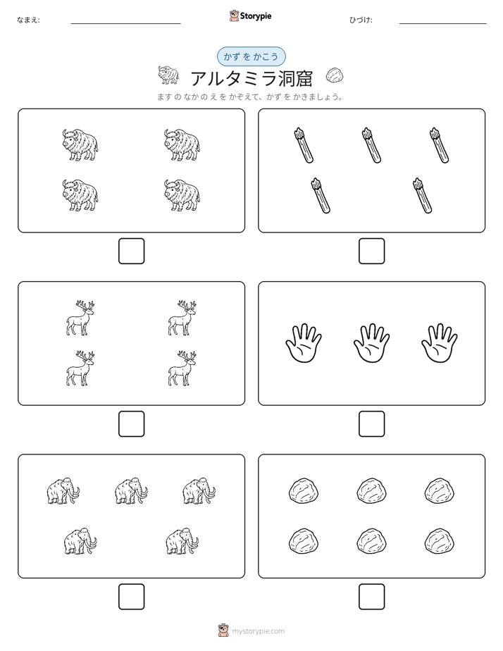 カウント＆ライティング