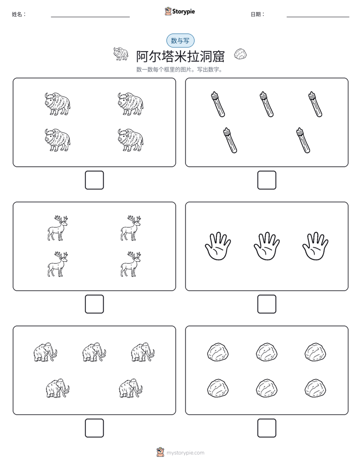 计数与书写