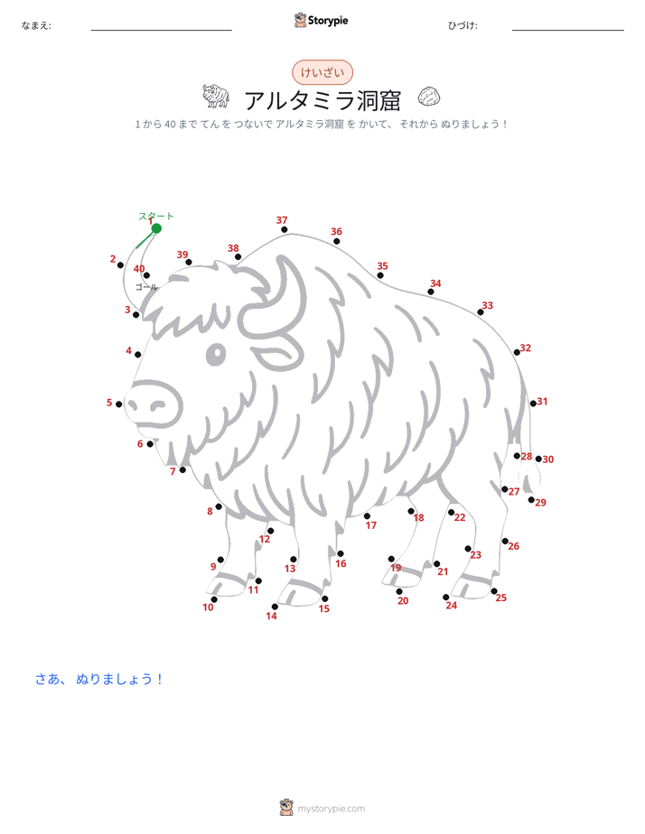 点つなぎ