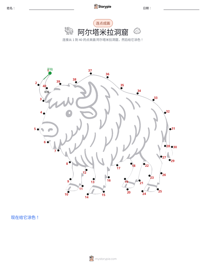 连点成线