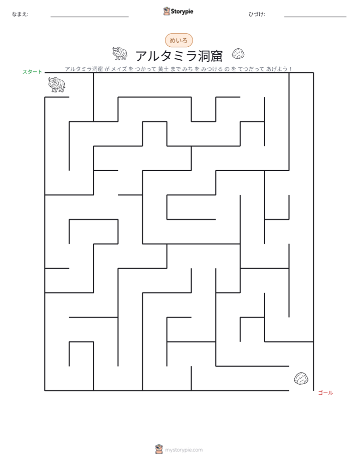 迷路
