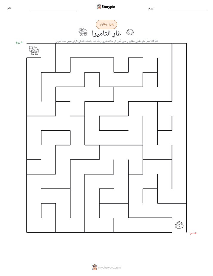 بھول بھلیاں
