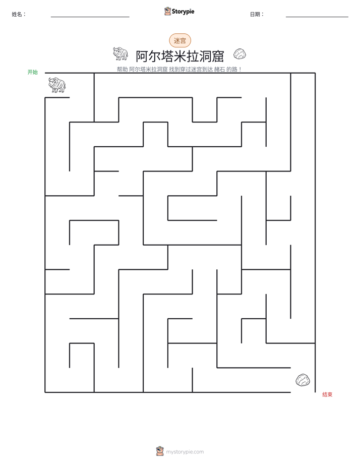 迷宫