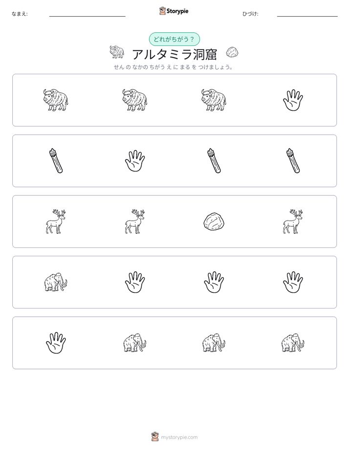 異なるものを見つけよう