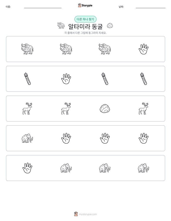 이상한 것 찾기