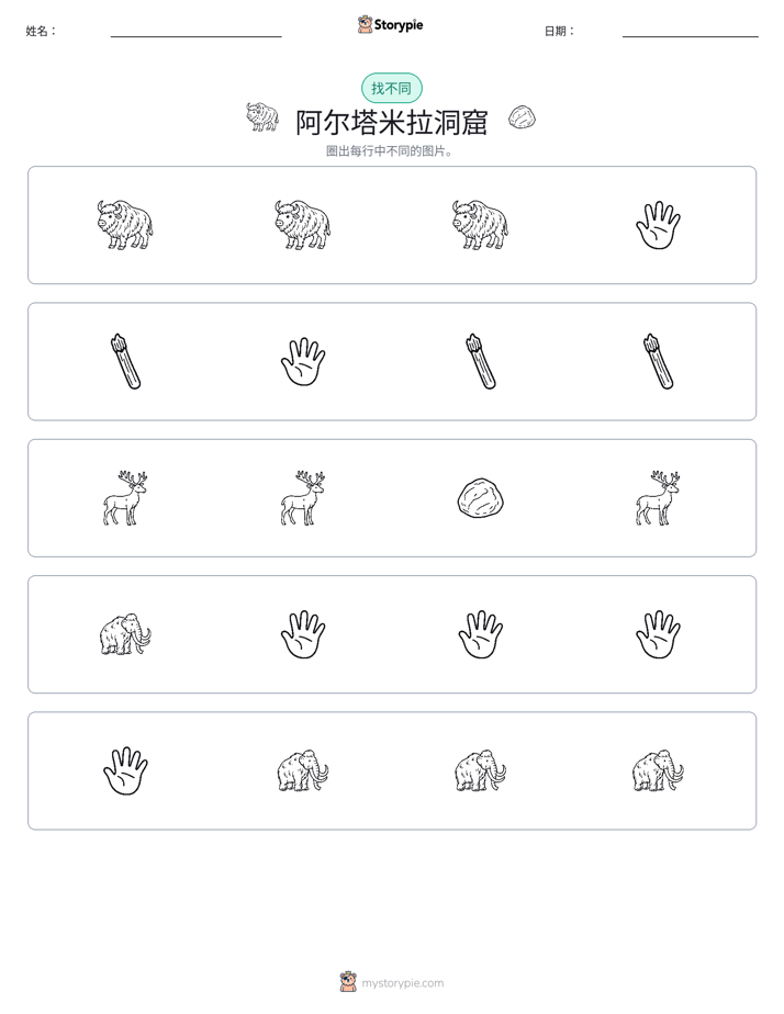 找不同