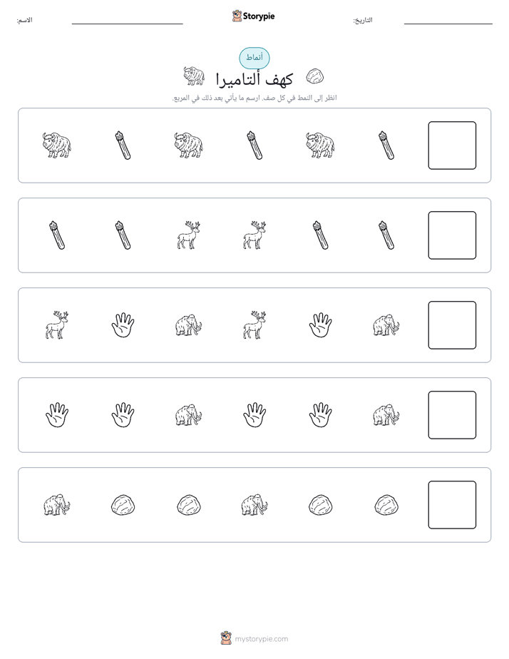 أنماط