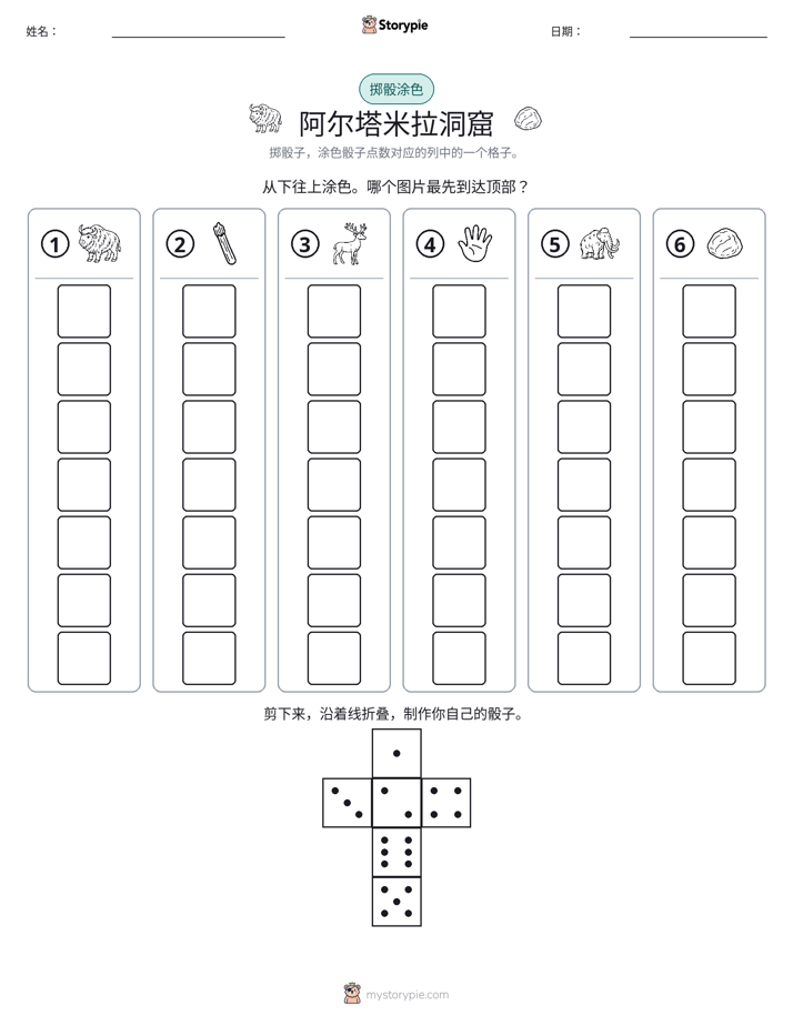滚动与上色