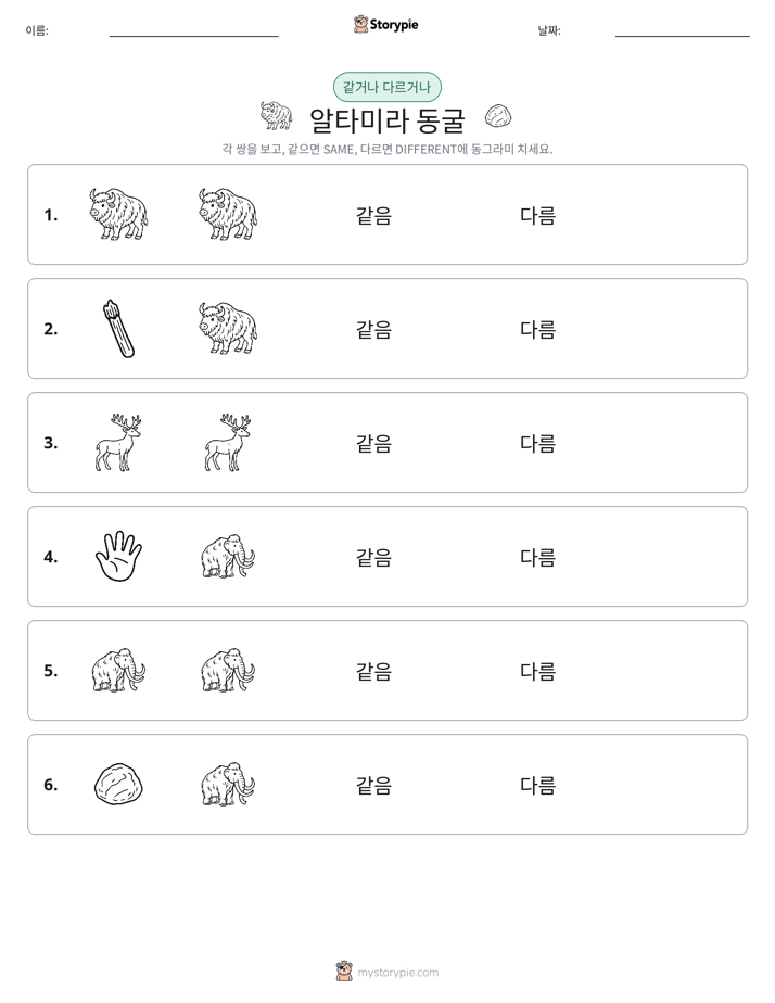 같은 것 또는 다른 것