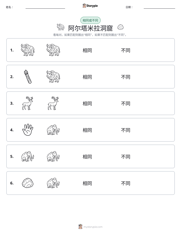 相同或不同