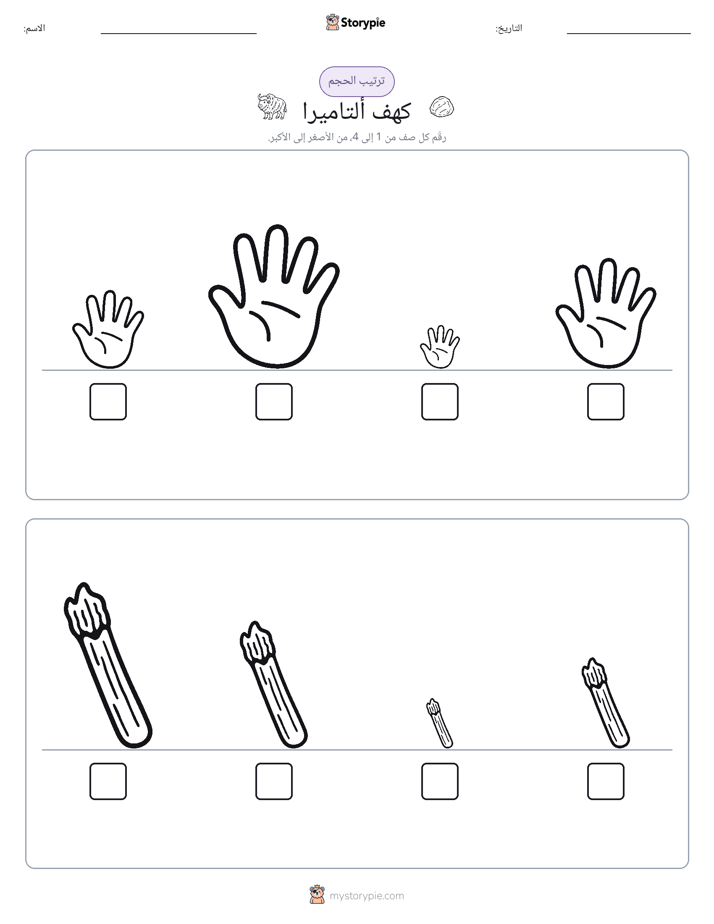 ترتيب الحجم
