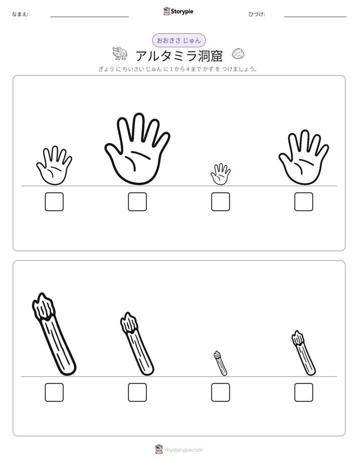 サイズ順