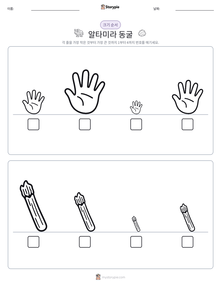 크기 순서