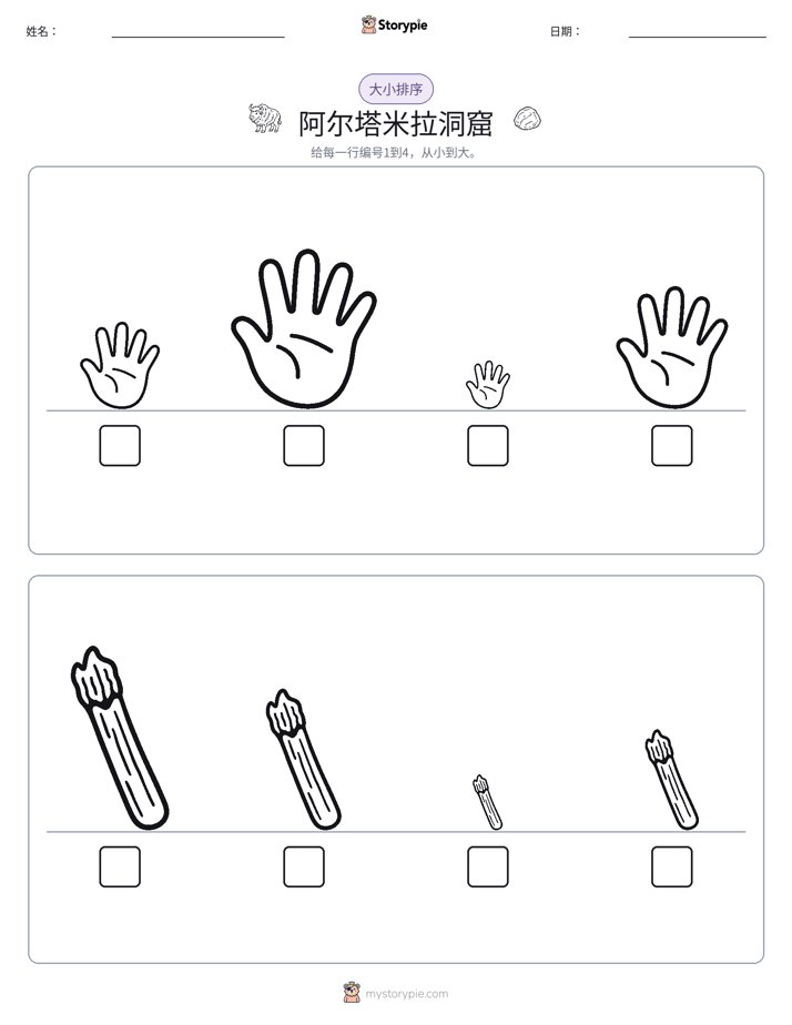 大小排序