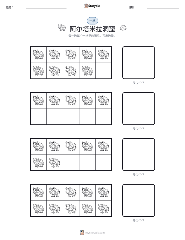 十框
