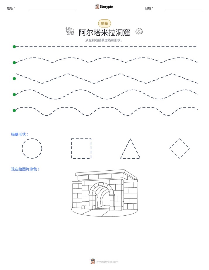 描摹