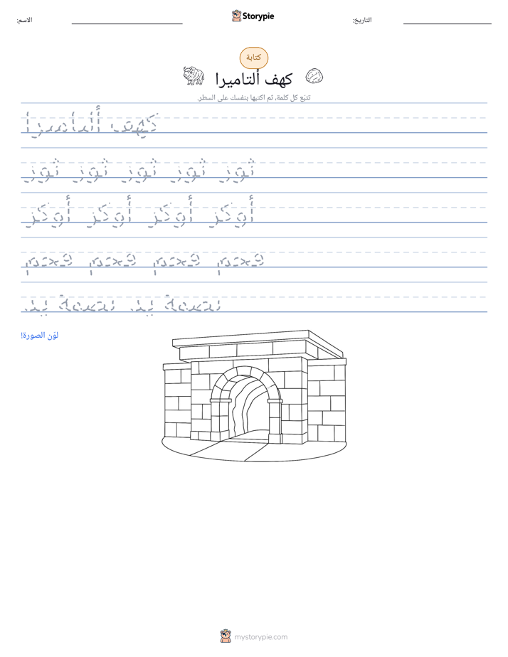 تمرين الكتابة