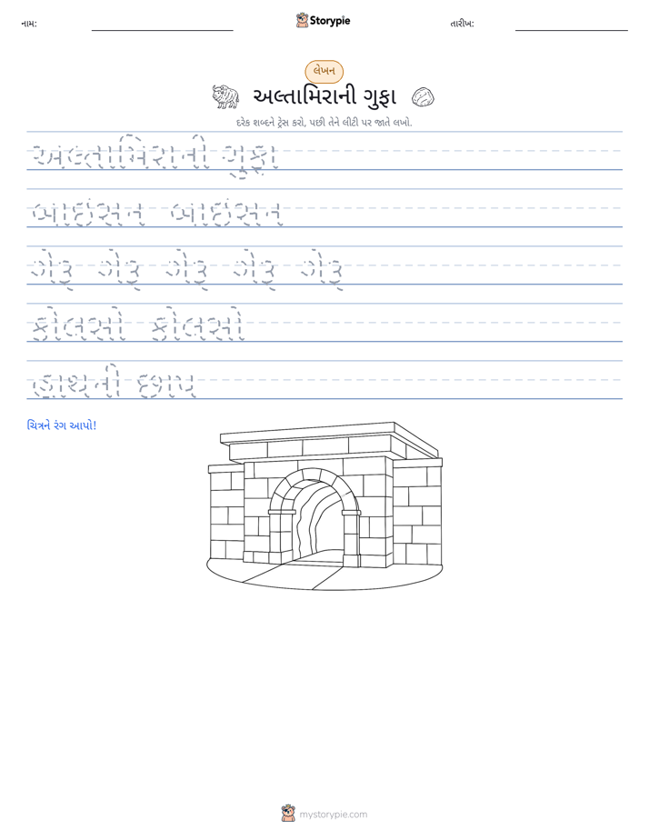 લખાણ પ્રેક્ટિસ