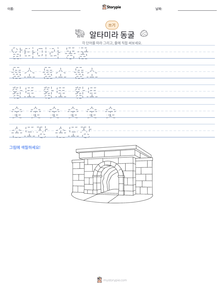 쓰기 연습