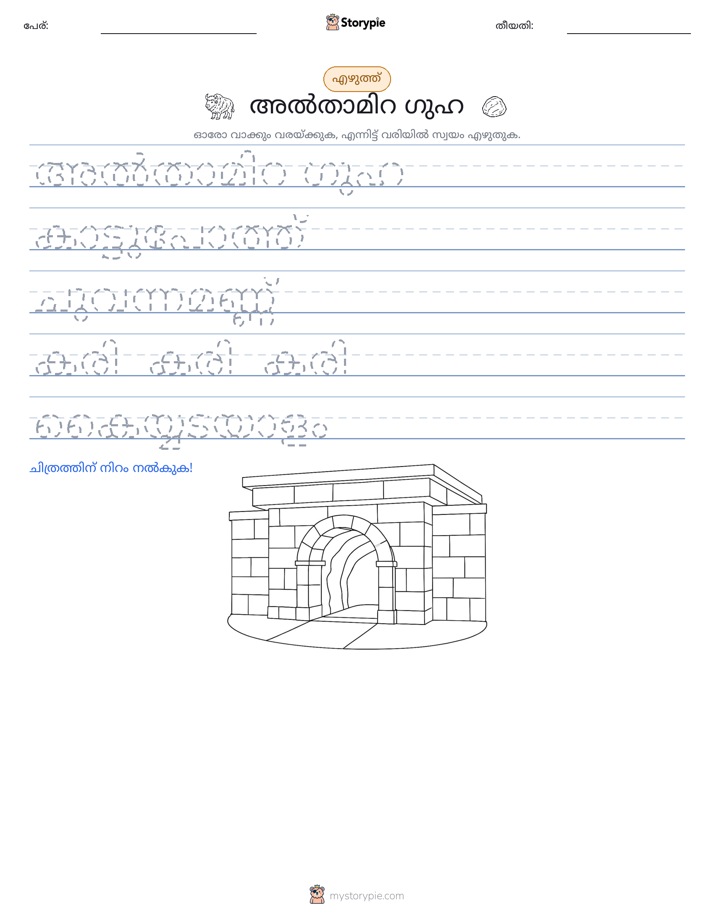 എഴുത്ത് പരിശീലനം
